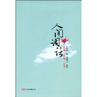 人间词话:汇编·汇校·汇评