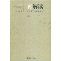 再解读:大众文艺与意识形态(增订版)