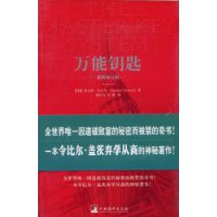 万能钥匙(最新修订版)