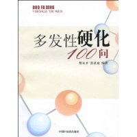 多发性硬化100问