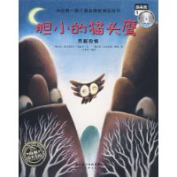 胆小的猫头鹰:克服恐惧