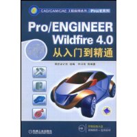 Pro/ENGINEER Wildfire4.0从入门到精通
