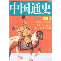  �й�ͨʷ(���¾�)(ȫ�ʰ�)