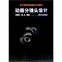 动画分镜头设计