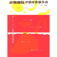2006中国年度散文诗