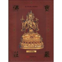 佛宝庄严(夏景春藏金铜佛像)