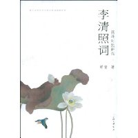 李清照词英译对比研究