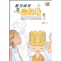 智力闯关西游记3