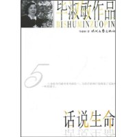 话说生命