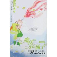 魔法小仙子(升级版)-星星总动员