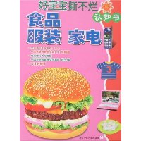 好宝宝撕不烂认知书:食品·服装·家电
