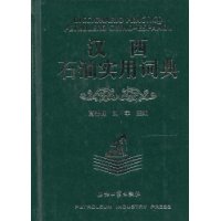  ����ʯ��ʵ�ôʵ�