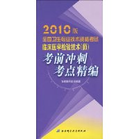  2010ȫרҵʸٴҽѧ鼼(ʦ)ǰ̿㾫