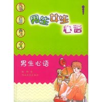 男生女生心语