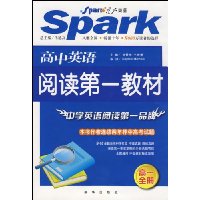 星火英语·高中英语(阅读第一教材)(高1全册)