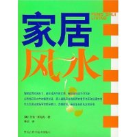 家居风水