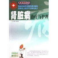 肾脏病治疗与护理