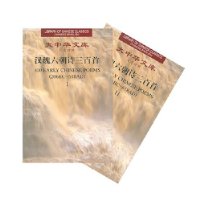 汉魏六朝诗三百首(共2册)(汉英对照)