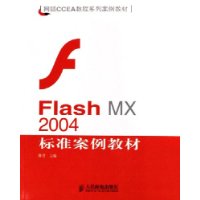  Flash MX2004׼̲