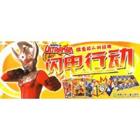 咸蛋超人对战牌:闪电行动