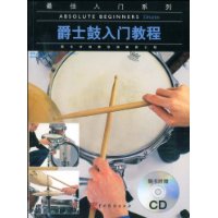 爵士鼓入门教程(附赠CD光盘1张)