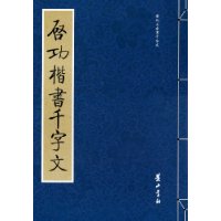 启功楷书千字文