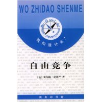 自由竞争