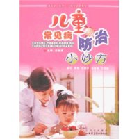 儿童常见病防治小妙方