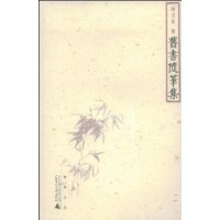 旧书随笔集