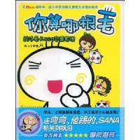 你算哪根毛:战斗毛Kuso恋爱笔记