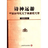  ʫ��Զ��:�й���θı��������ִ�ʫ