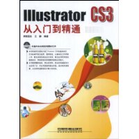 Illustrator CS3从入门到精通(附光盘1张)