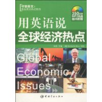  ��Ӣ��˵ȫ�򾭼��ȵ�(����MP3����1��)