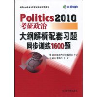  Politics2010(��������):��ٽ�������ϰ��ͬ��ѵ��1600��