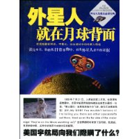 外星人就在月球背面