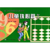 儿童珠心算(初级)
