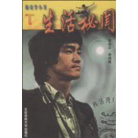 画说李小龙:生活秘闻T