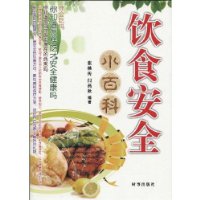 饮食安全小百科