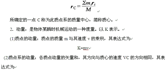 动量定理