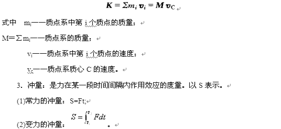 动量定理