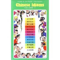  Chinese Idioms: Chinese-English v.1
