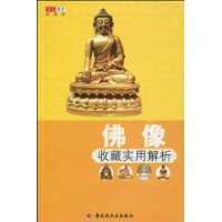 佛像收藏实用解析