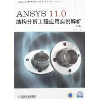  ANSYS 11.0ṹӦʵ(2)()