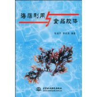 海藻利用与仪器胶体