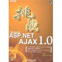 挑战Microsoft ASP.NET AJAX 1.0(附光盘1张)