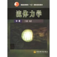 流体力学(中)