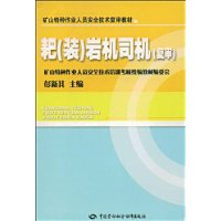 耙(装)岩机司机(复审)