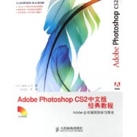 Adobe Photoshop CS2中文版经典教程
