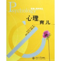 心理育儿