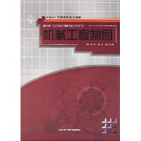 机械工程制图(附盘)